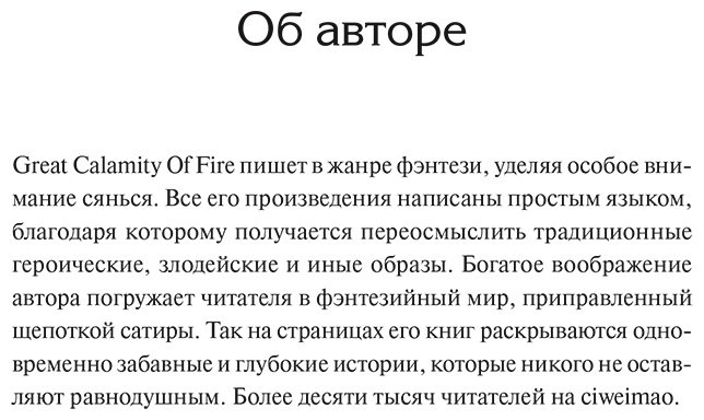 Книга Great Calamity Of Fire: Я вовсе не слуга демонического бога.&nbsp;Том 1 купить,NaN
