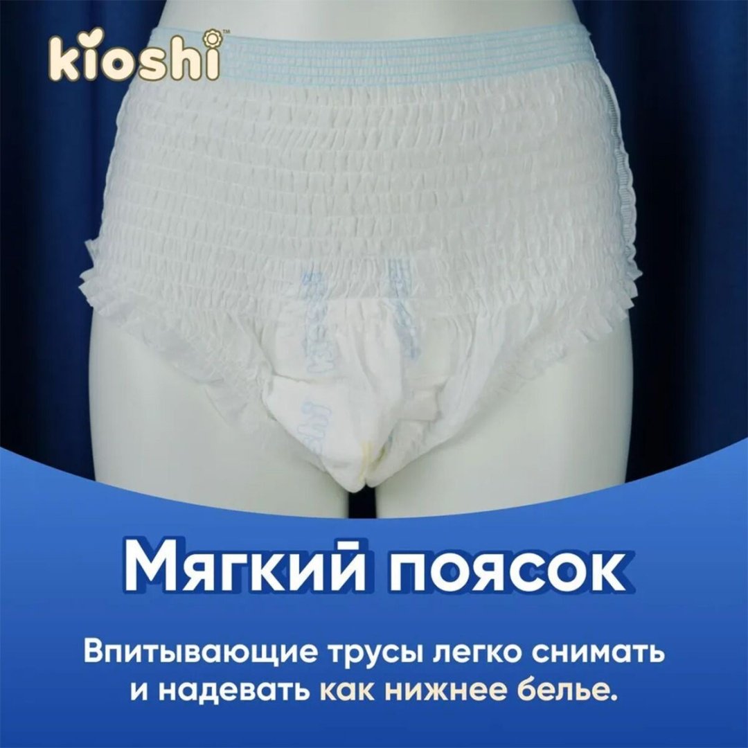 Kioshi: Подгузники-трусы для взрослых, размер L, 10шт - ForteMarket Kioshi: Подгузники-трусы для взрослых, размер L, 10шт купить,0