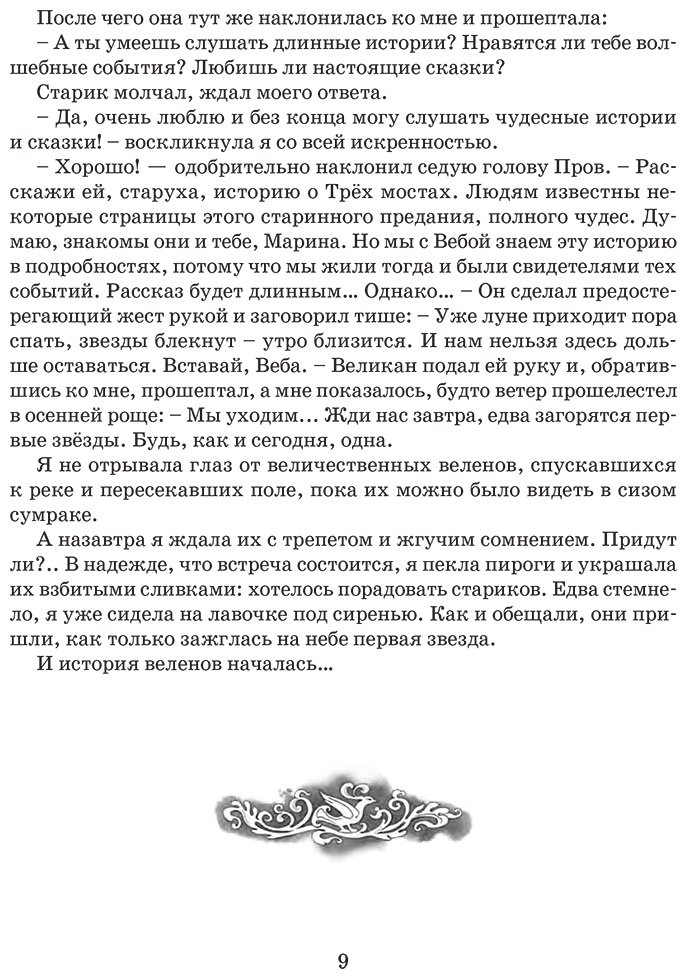 Книга Ордынская М.: Три моста. Загадка Алкуда купить,NaN