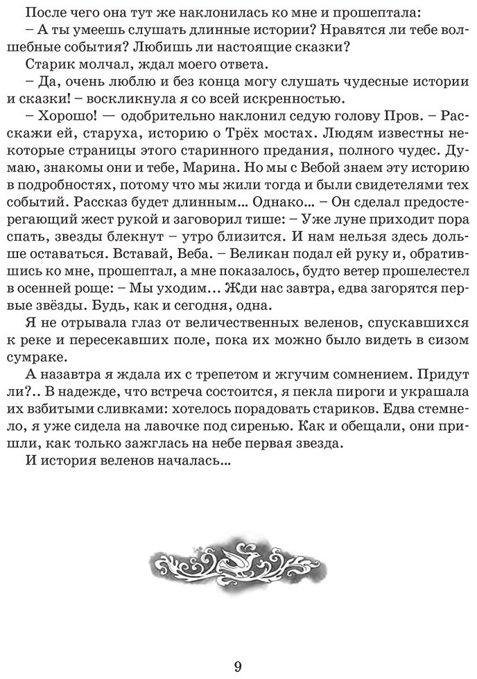 Книга Ордынская М.: Три моста. Загадка Алкуда купить,NaN
