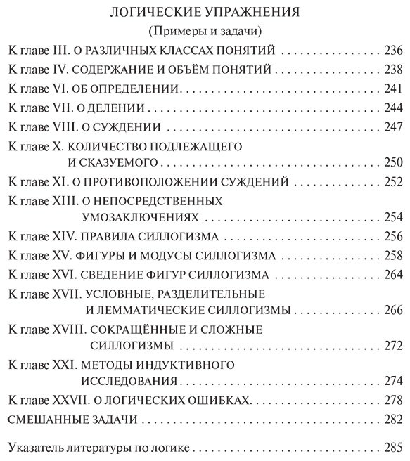 Книга Челпанов Г. И.: Логика купить,NaN