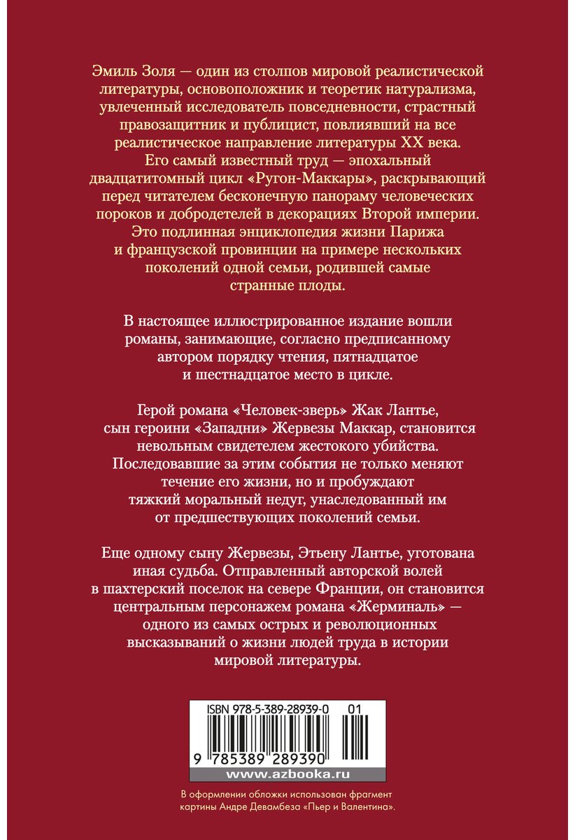 Книга Золя Э.: Человек-зверь. Жерминаль (с илл.) купить,NaN