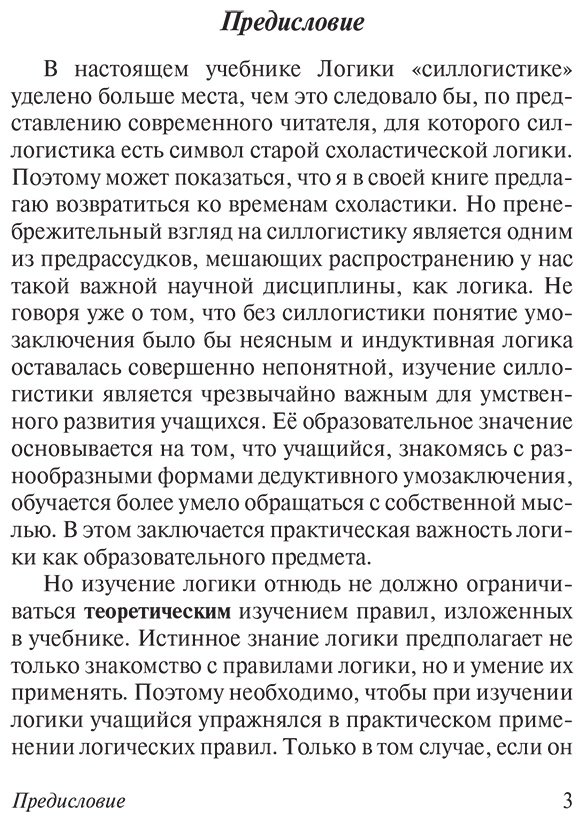 Книга Челпанов Г. И.: Логика купить,NaN