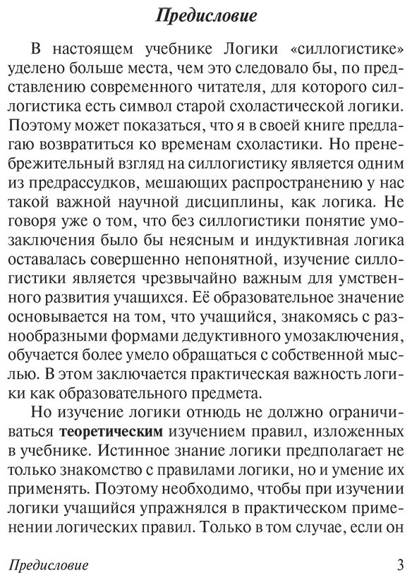 Книга Челпанов Г. И.: Логика купить,NaN