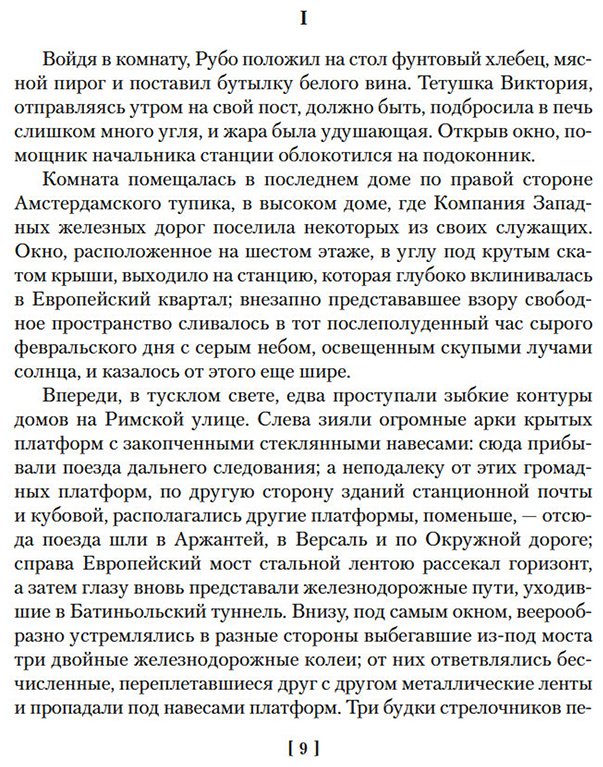 Книга Золя Э.: Человек-зверь. Жерминаль (с илл.) купить,NaN