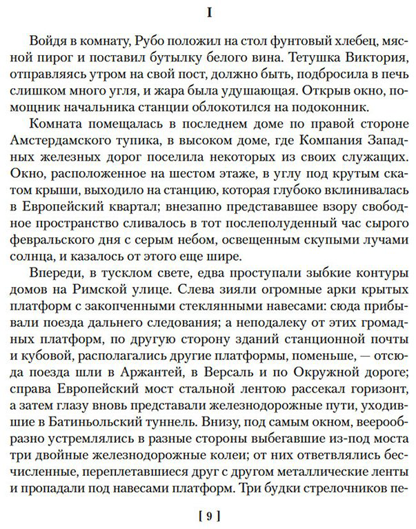 Книга Золя Э.: Человек-зверь. Жерминаль (с илл.) купить,NaN
