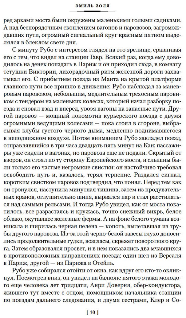 Книга Золя Э.: Человек-зверь. Жерминаль (с илл.) купить,NaN