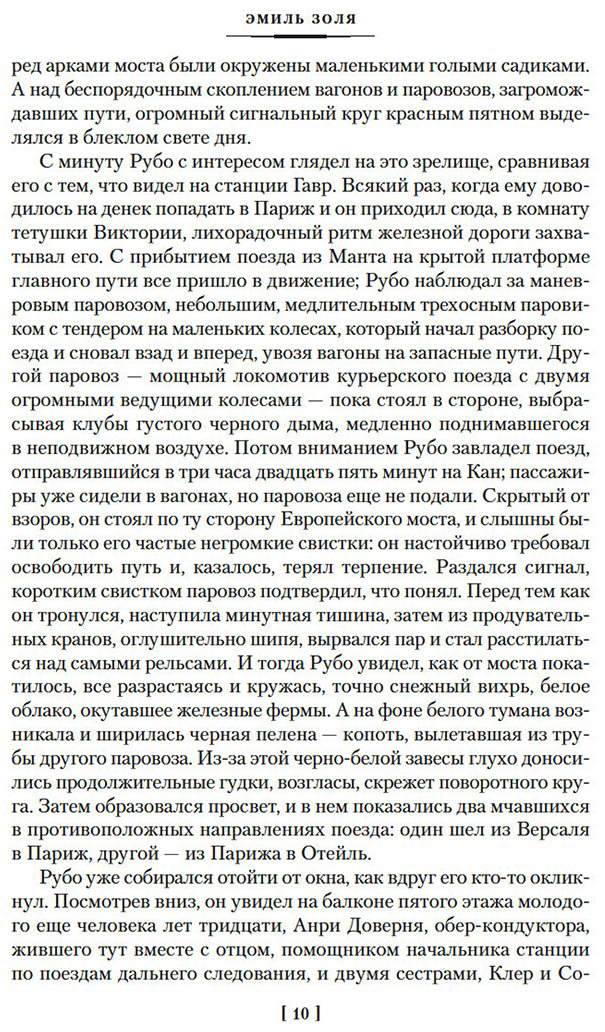 Книга Золя Э.: Человек-зверь. Жерминаль (с илл.) купить,NaN