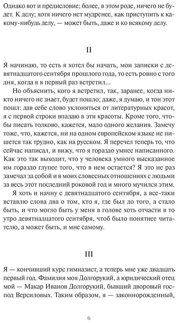 Книга Достоевский Ф. М.: Подросток купить,NaN