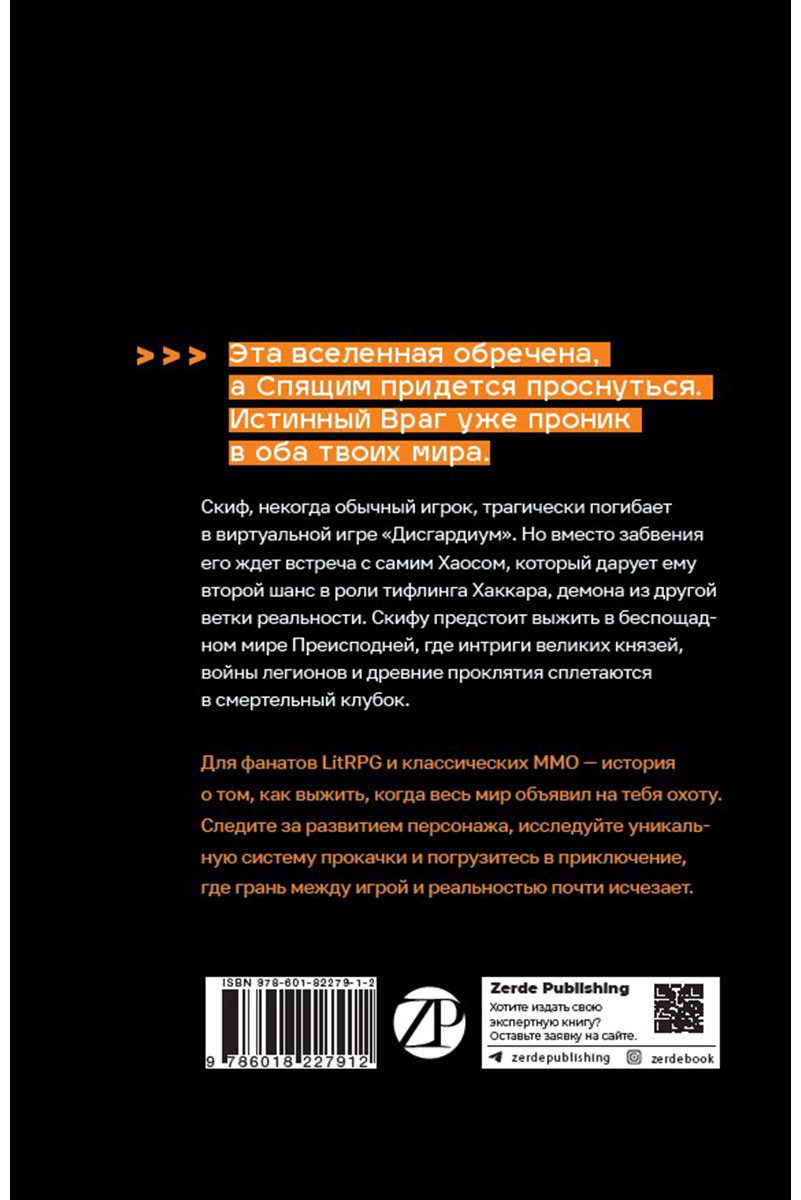 Книга Сугралинов Д.: Дисгардиум 9. Во славу доминиона! купить,NaN