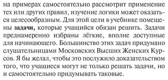 Книга Челпанов Г. И.: Логика купить,NaN