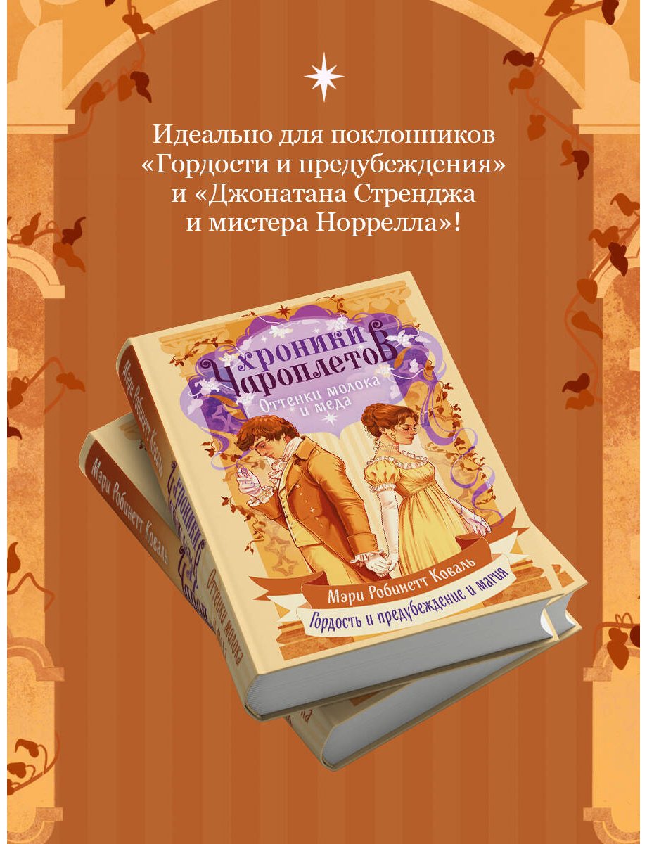 Книга Коваль М. Р.: Оттенки молока и меда купить,NaN