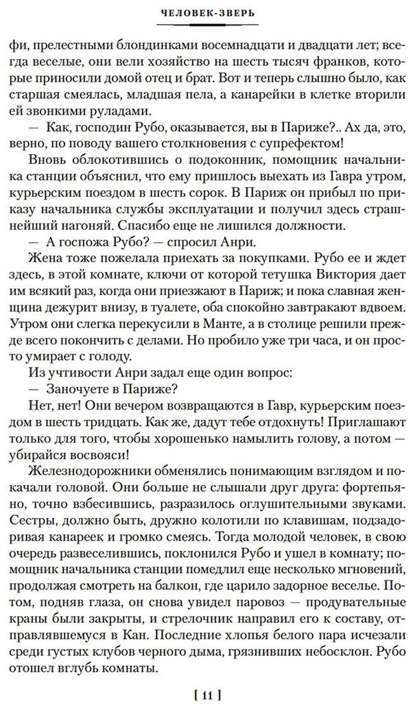 Книга Золя Э.: Человек-зверь. Жерминаль (с илл.) купить,NaN