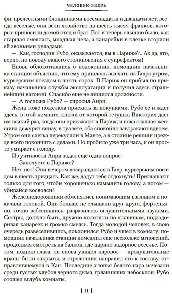 Книга Золя Э.: Человек-зверь. Жерминаль (с илл.) купить,NaN