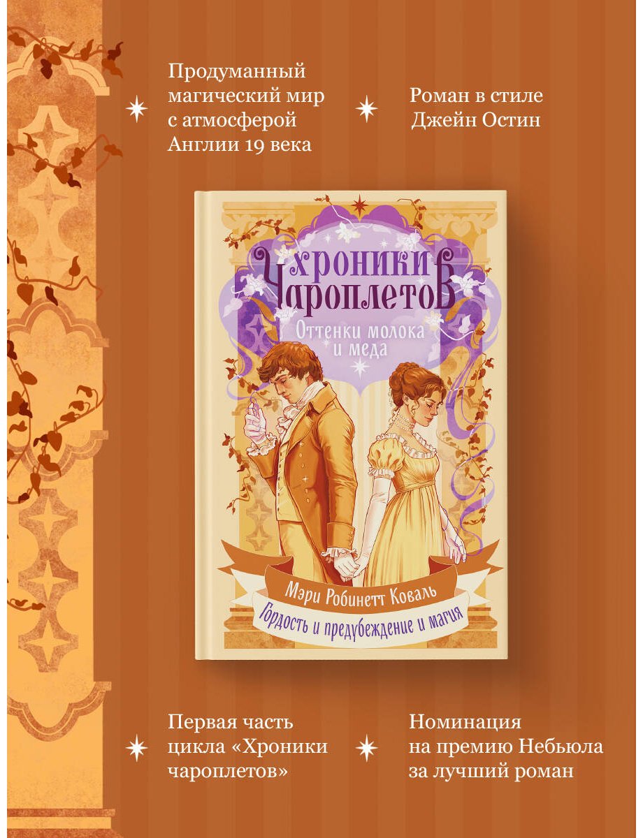 Книга Коваль М. Р.: Оттенки молока и меда купить,NaN