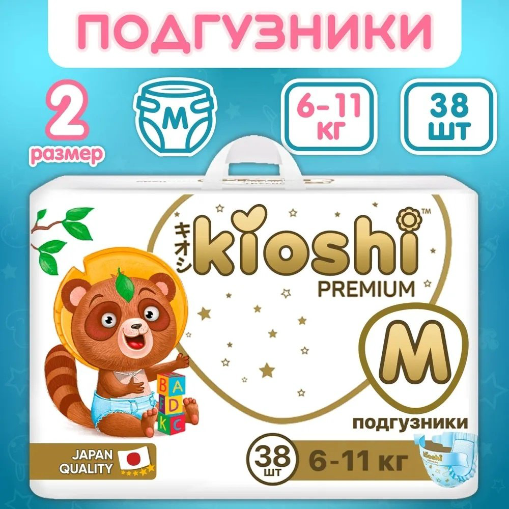 Подгузники Kioshi Premium M, 38 шт купить,NaN