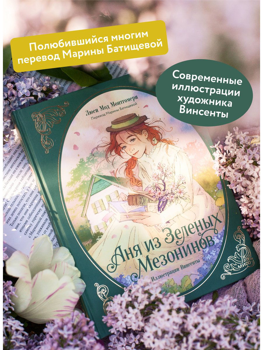 Книга Монтгомери Л. М.: Аня из зеленых мезонинов купить,NaN