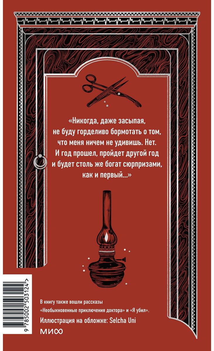 Книга Булгаков М. А.: Записки юного врача купить,NaN