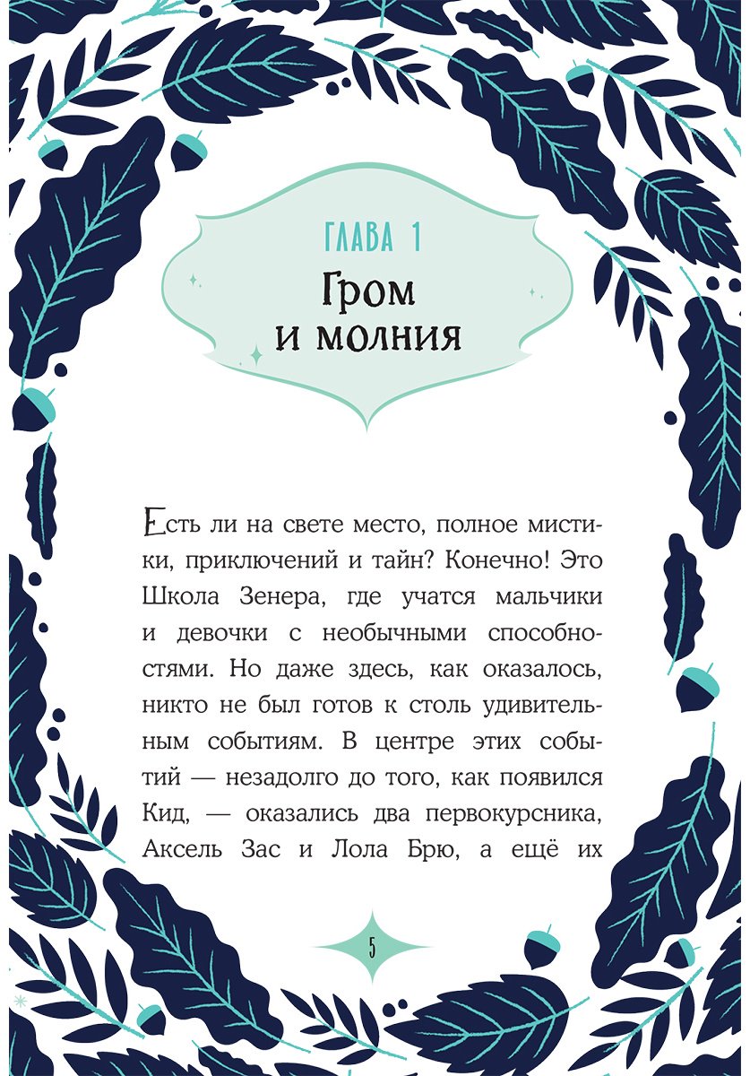 Книга Мальорки С.: Загадка голубоглазого чудовища купить,NaN