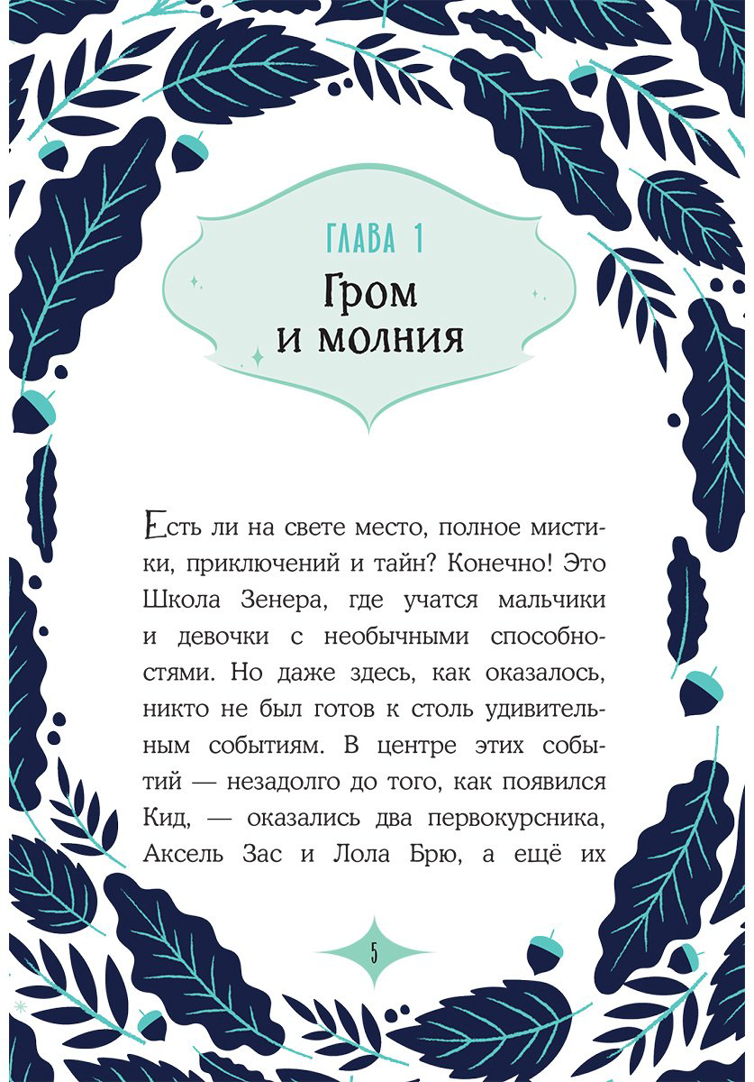 Книга Мальорки С.: Загадка голубоглазого чудовища купить,NaN