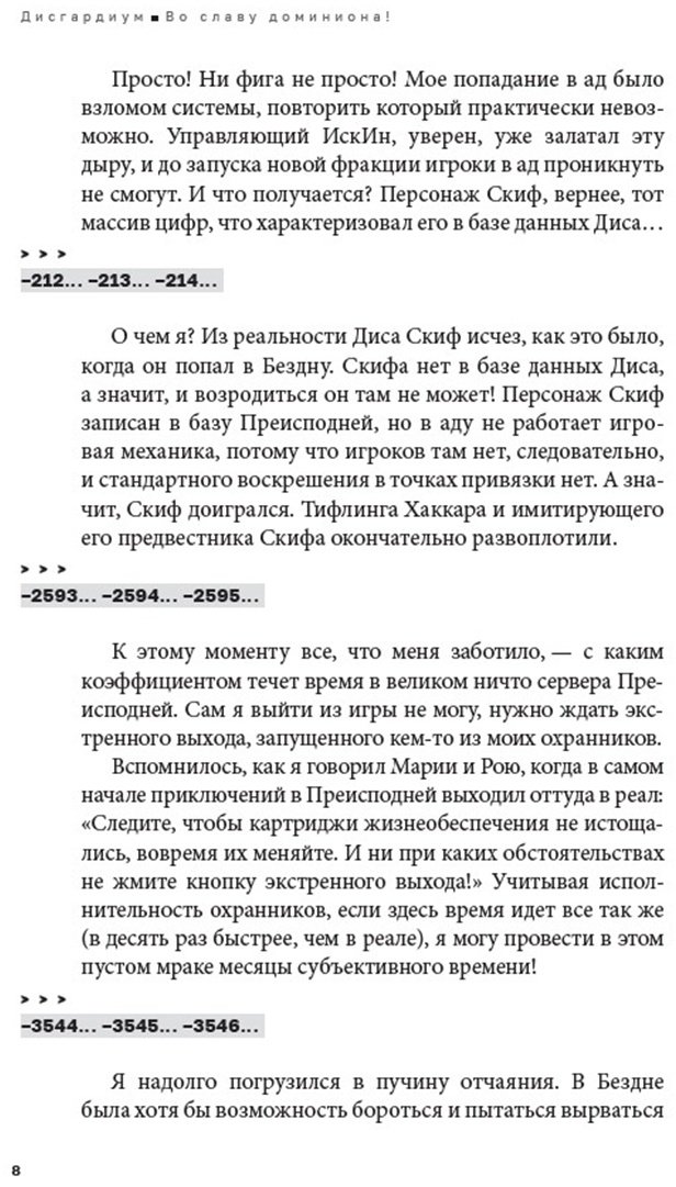 Книга Сугралинов Д.: Дисгардиум 9. Во славу доминиона! купить,NaN