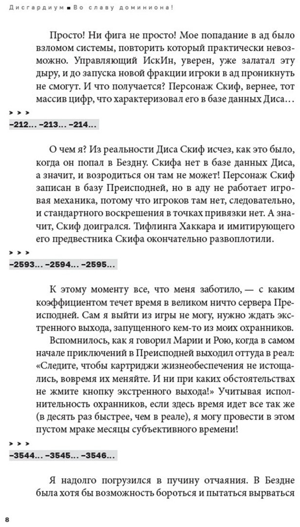 Книга Сугралинов Д.: Дисгардиум 9. Во славу доминиона! купить,NaN