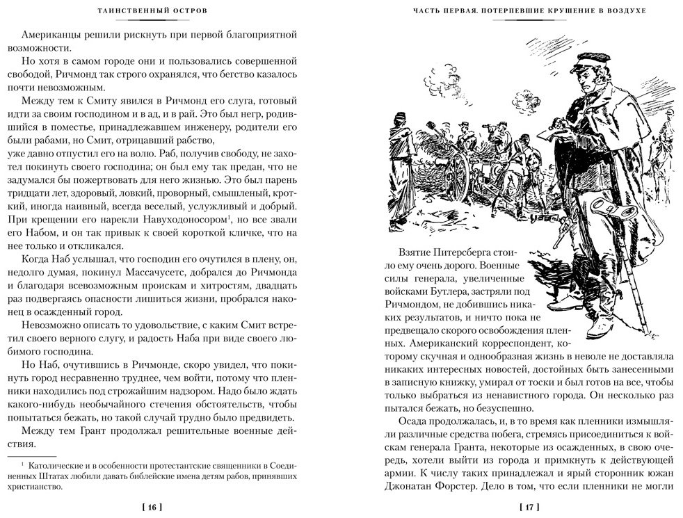 Книга Верн Ж.: Таинственный остров (с илл) купить,NaN