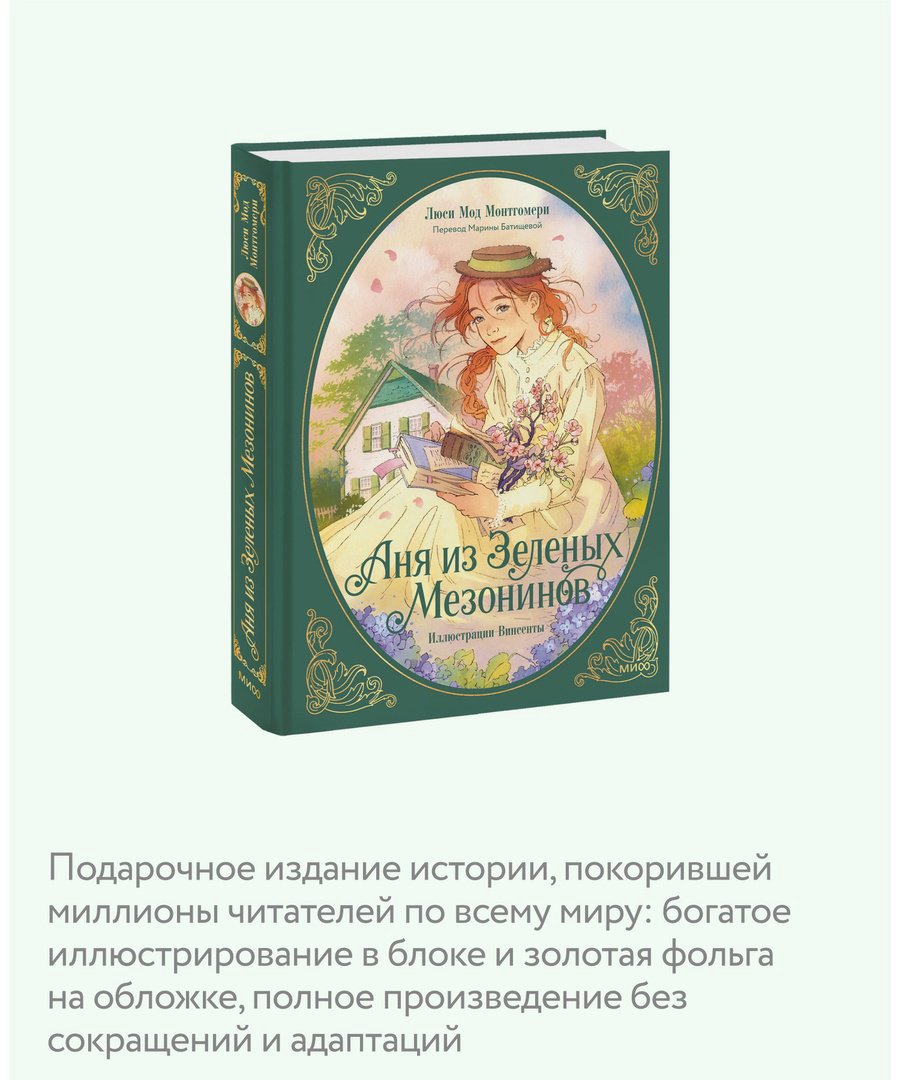 Книга Монтгомери Л. М.: Аня из зеленых мезонинов купить,NaN