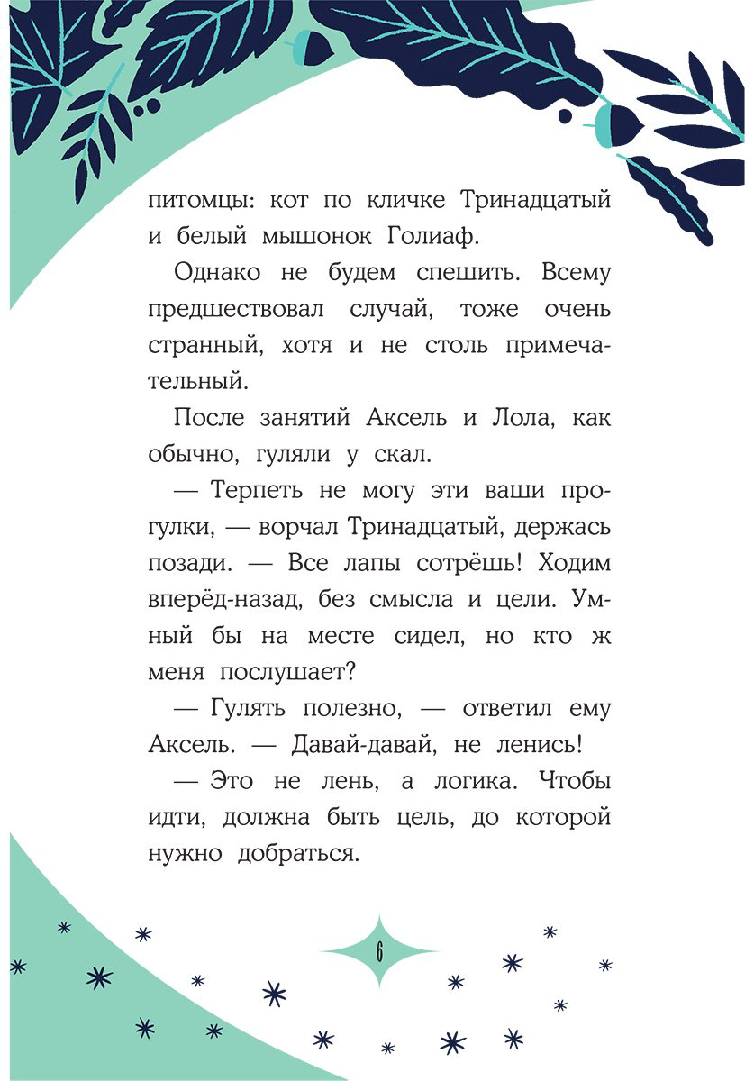 Книга Мальорки С.: Загадка голубоглазого чудовища купить,NaN
