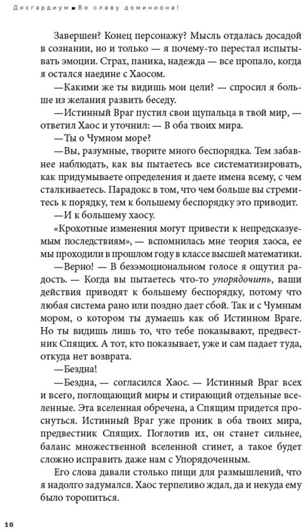 Книга Сугралинов Д.: Дисгардиум 9. Во славу доминиона! купить,NaN