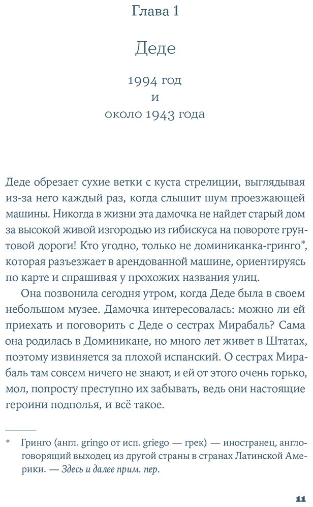 Книга Альварес Дж.: Время бабочек купить,NaN