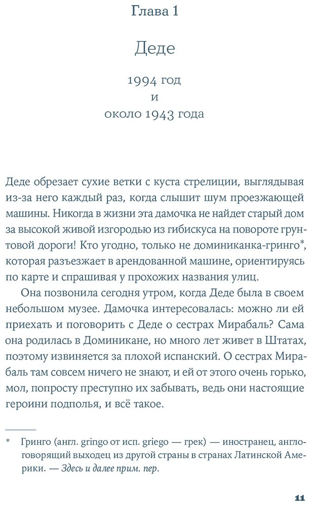 Книга Альварес Дж.: Время бабочек купить,NaN