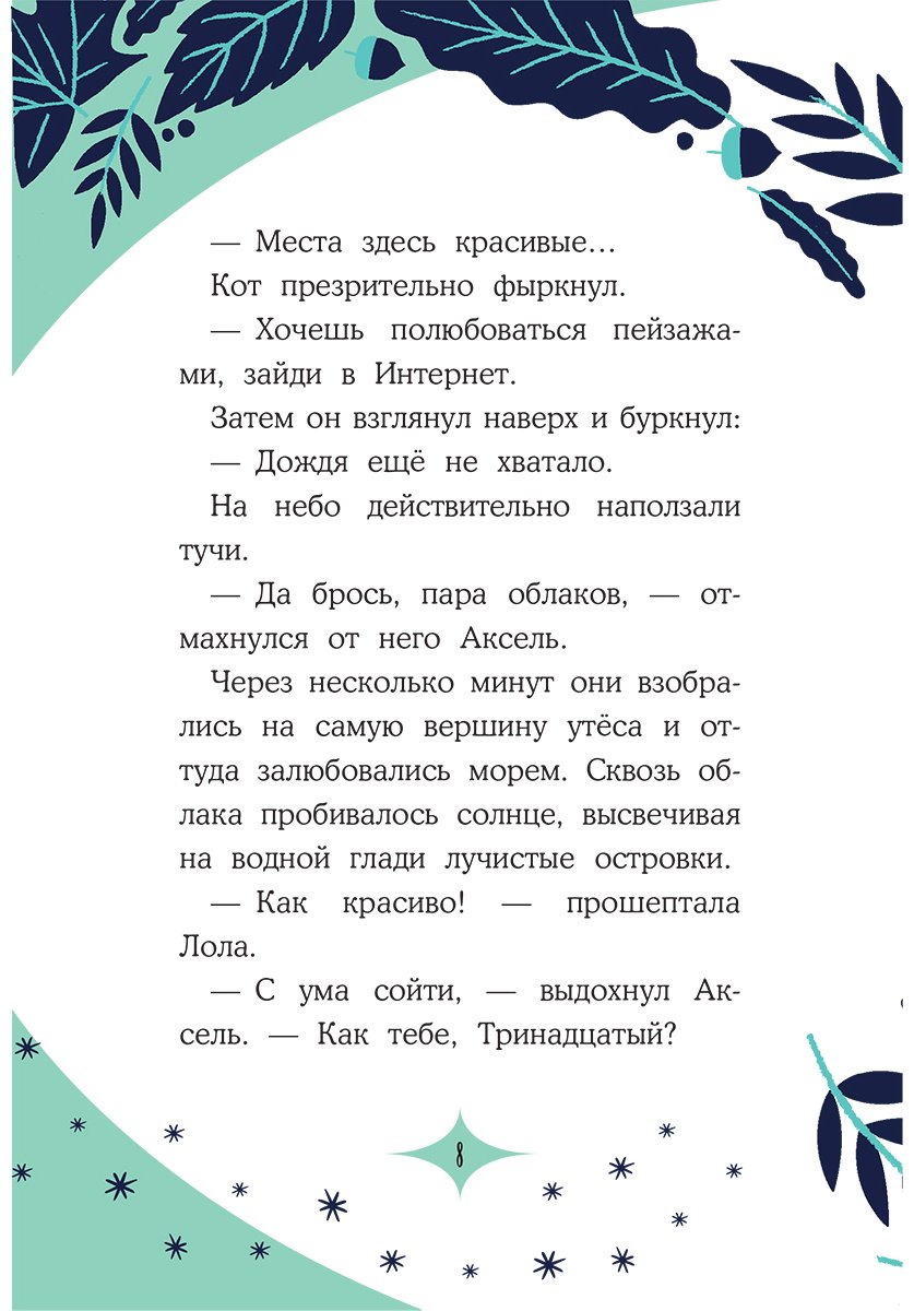 Книга Мальорки С.: Загадка голубоглазого чудовища купить,NaN