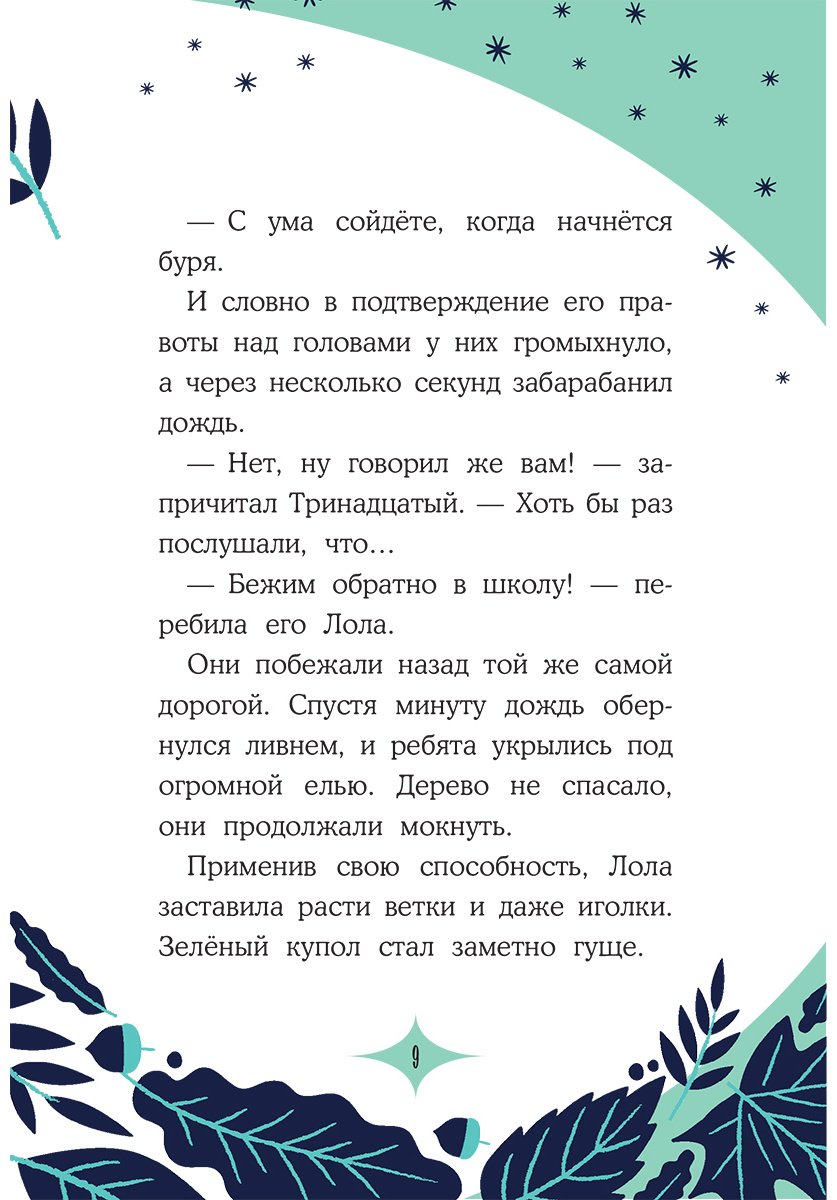 Книга Мальорки С.: Загадка голубоглазого чудовища купить,NaN