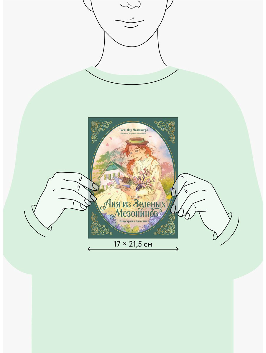 Книга Монтгомери Л. М.: Аня из зеленых мезонинов купить,NaN