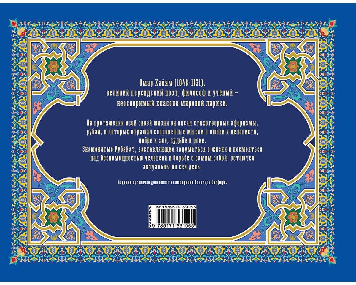 Книга Хайям О.: Рубаи купить,NaN
