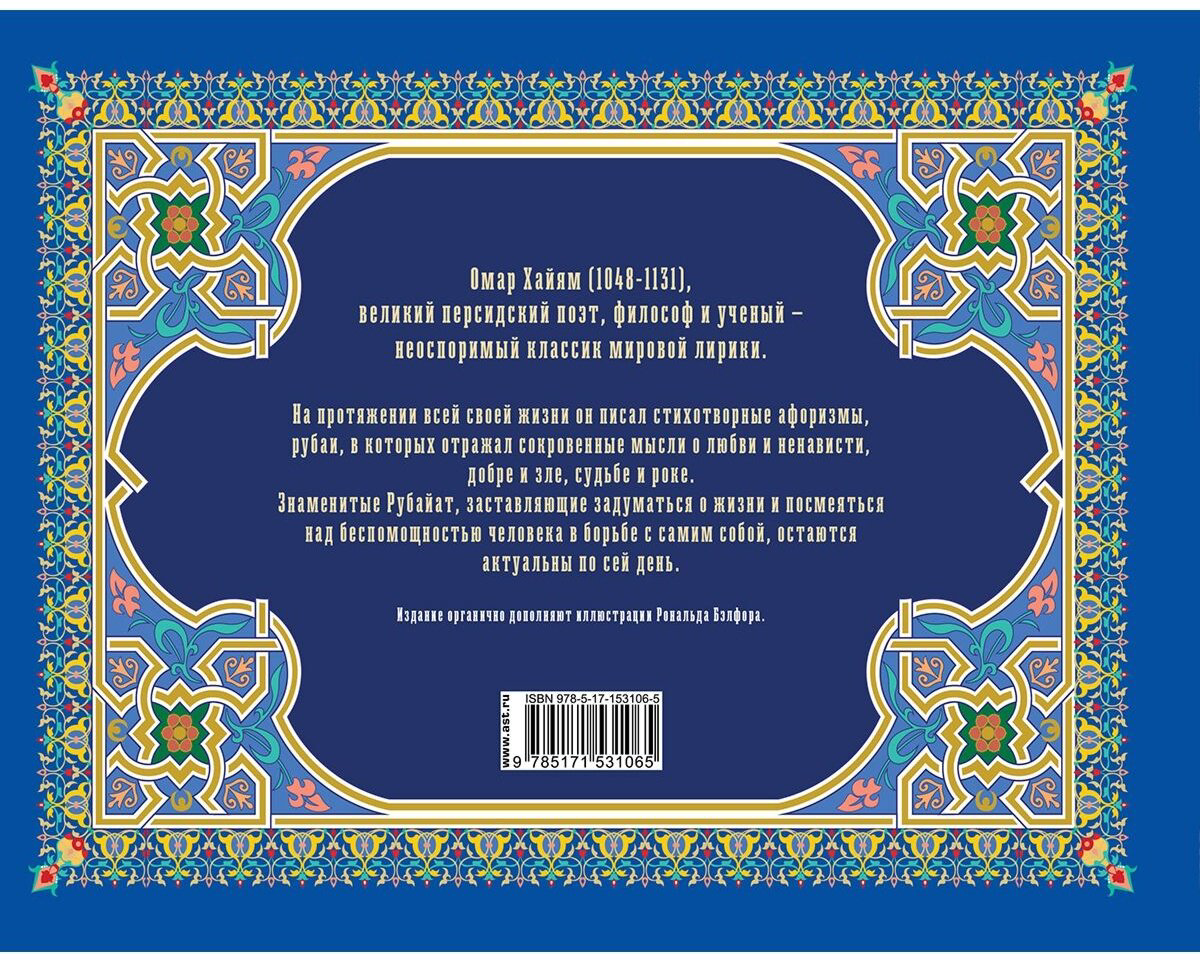 Книга Хайям О.: Рубаи купить,NaN