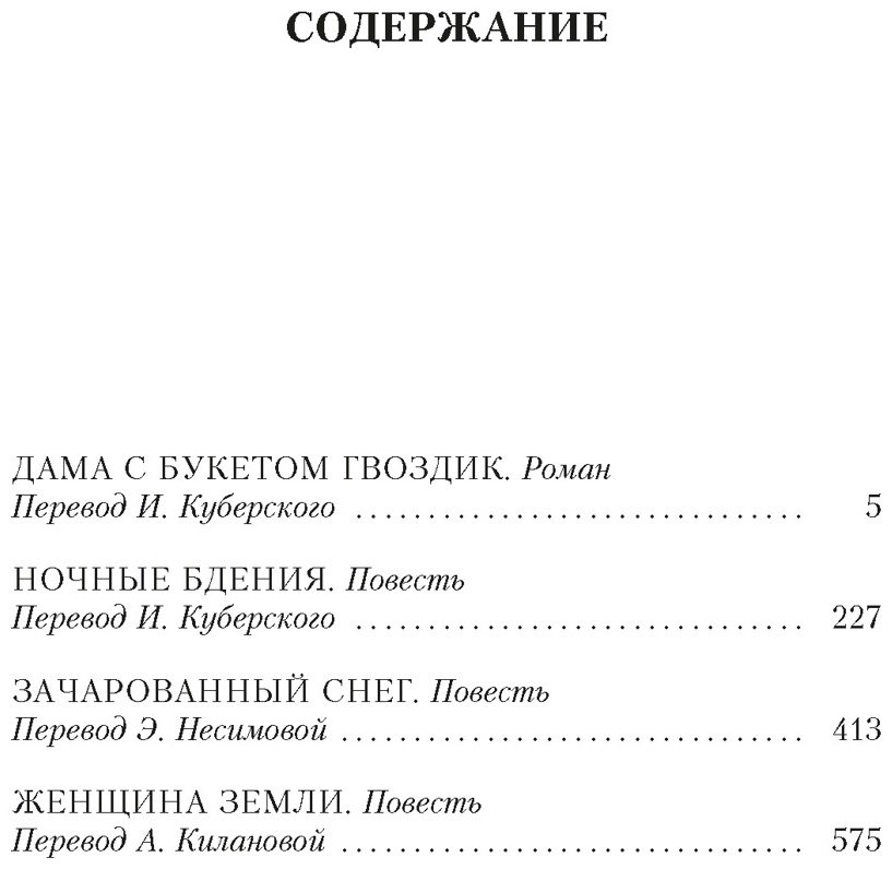 Книга Кронин А.: Дама с букетом гвоздик купить,NaN