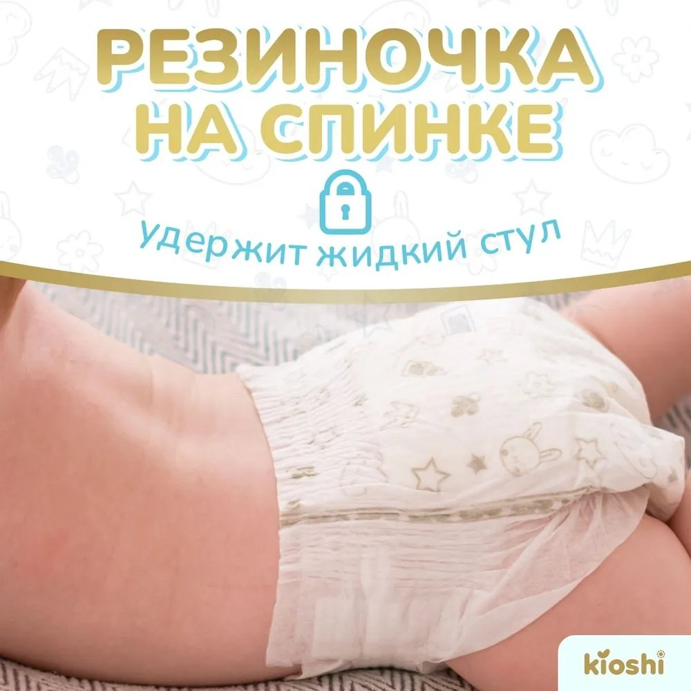 Подгузники Kioshi Premium M, 38 шт купить,NaN