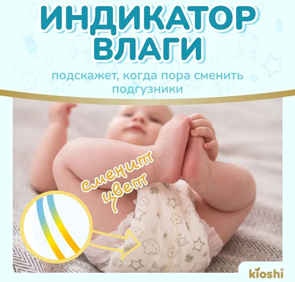 Подгузники Kioshi Premium M, 38 шт купить,NaN