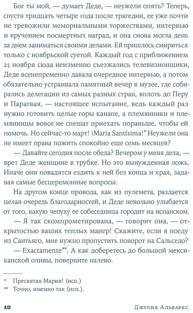 Книга Альварес Дж.: Время бабочек купить,NaN