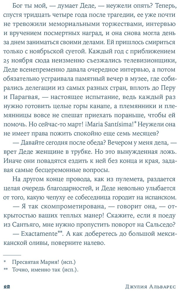 Книга Альварес Дж.: Время бабочек купить,NaN