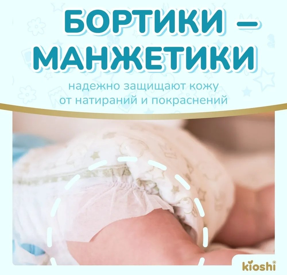 Подгузники Kioshi Premium M, 38 шт купить,NaN