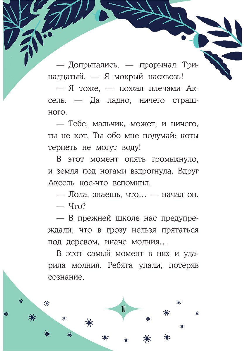 Книга Мальорки С.: Загадка голубоглазого чудовища купить,NaN