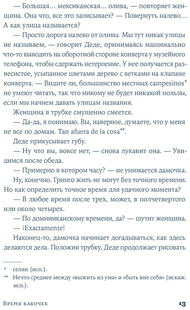 Книга Альварес Дж.: Время бабочек купить,NaN