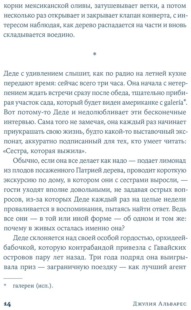 Книга Альварес Дж.: Время бабочек купить,NaN