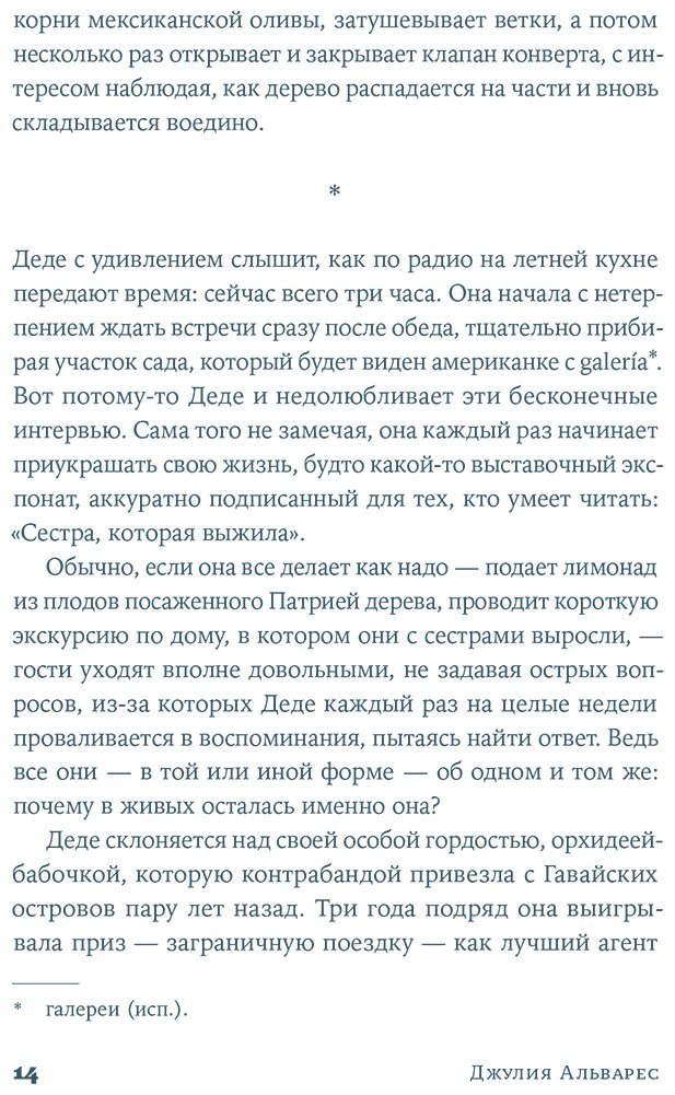 Книга Альварес Дж.: Время бабочек купить,NaN
