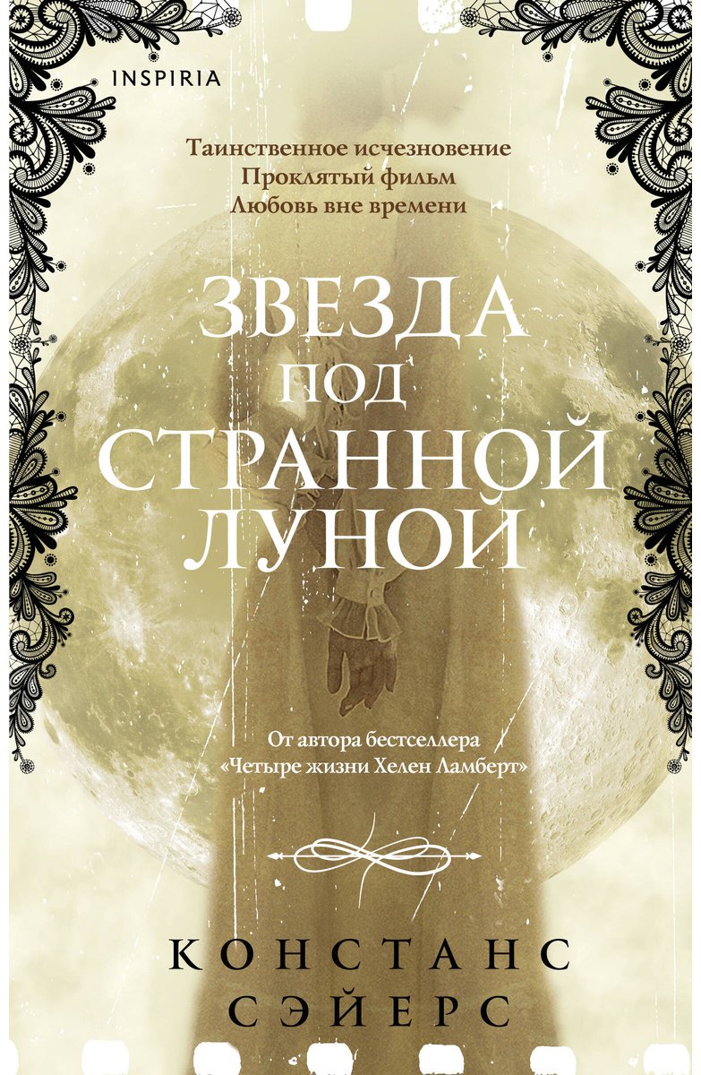 Книга Сэйерс К.: Звезда под странной луной купить,NaN