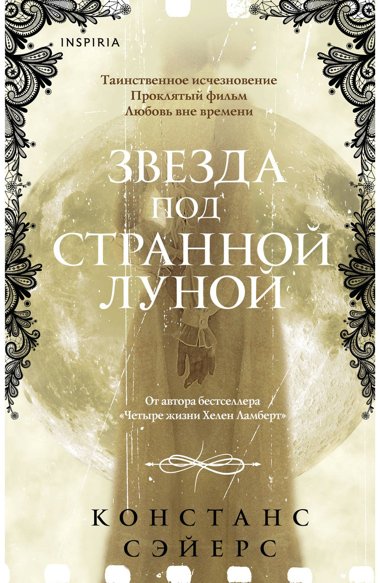 Книга Сэйерс К.: Звезда под странной луной купить,NaN
