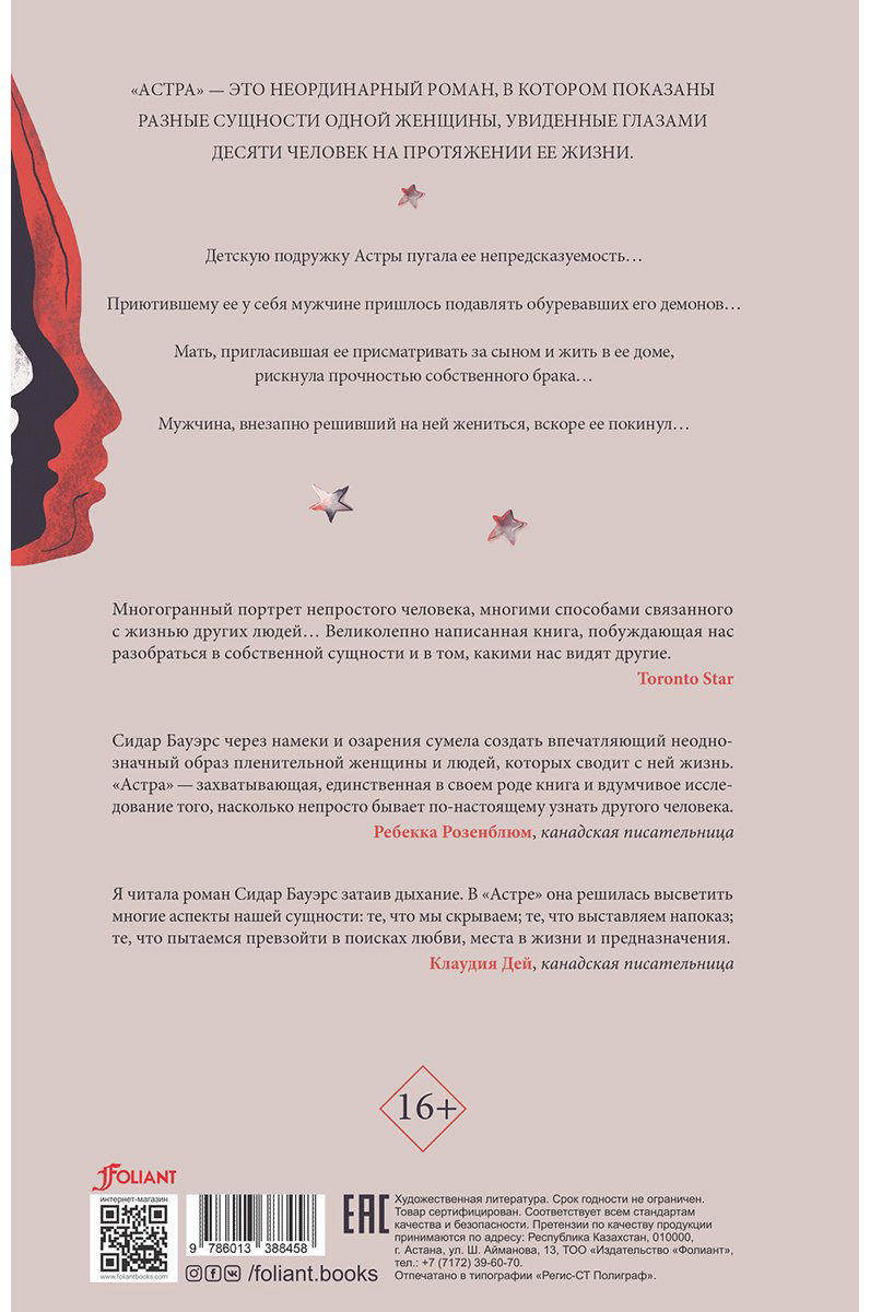 Книга Бауэрс С.: Астра купить,NaN